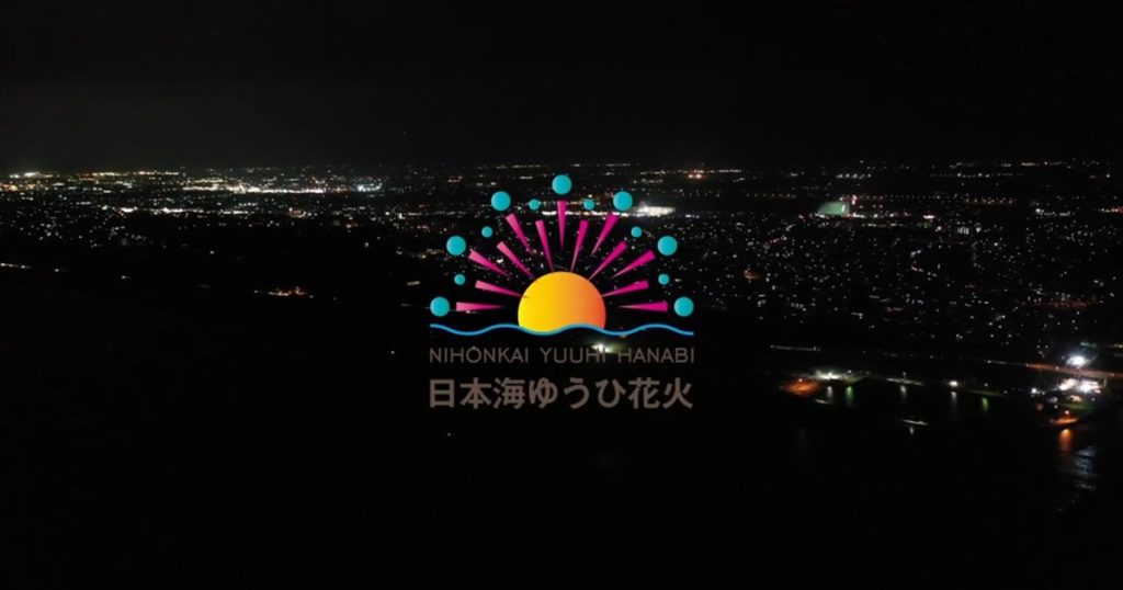日本海ゆうひ花火