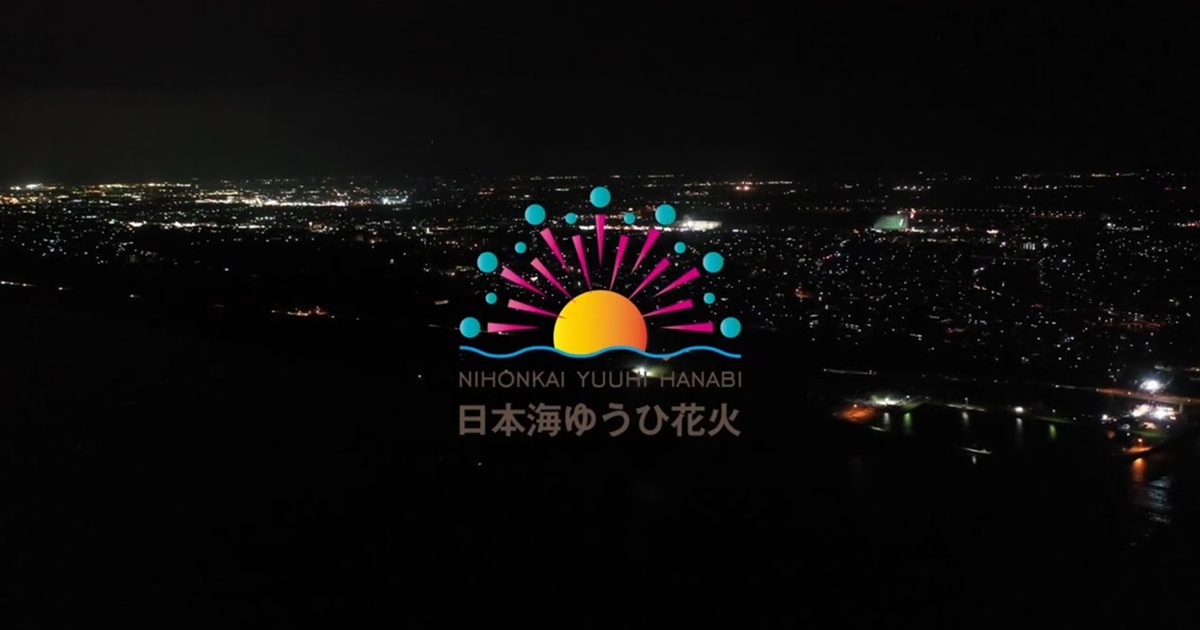 日本海ゆうひ花火