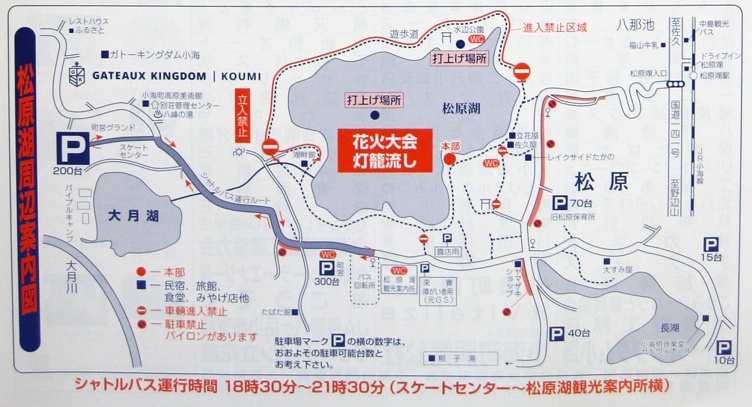 『松原湖灯籠流し花火大会』駐車場