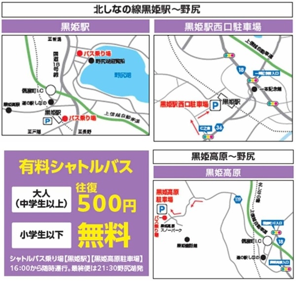 野尻湖花火大会 バス