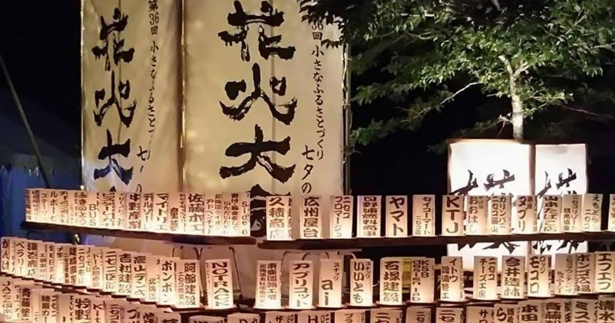 「七夕の夕べ」花火大会